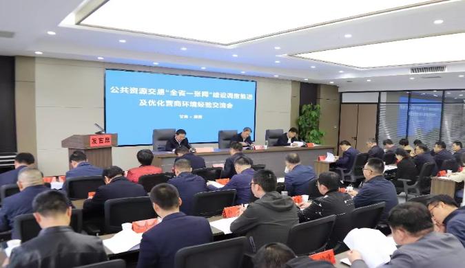 全省公共資源交易“全省一張網(wǎng)”建設調(diào)度推進及優(yōu)化營商環(huán)境經(jīng)驗交流會在隴南市召開
